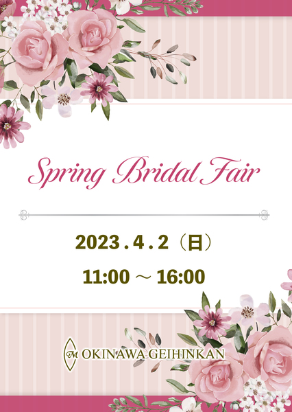 ４月２日(日) ブライダルフェア開催！