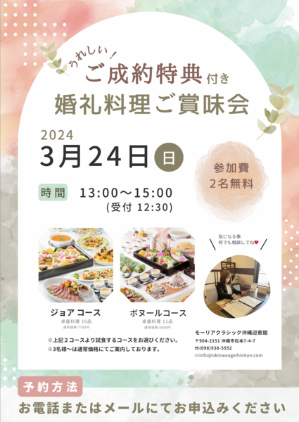 3/24(日)婚礼料理御賞味会 開催！