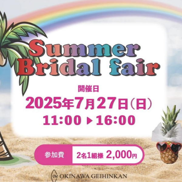 7/27開催！【満足度100％☆】模擬チャペル＆模擬披露宴×試食　まるごと体験♪