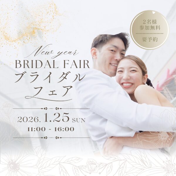 【人気NO.1☆】人気の婚礼料理の試食が無料♪ 試食×ドレス試着×相談会