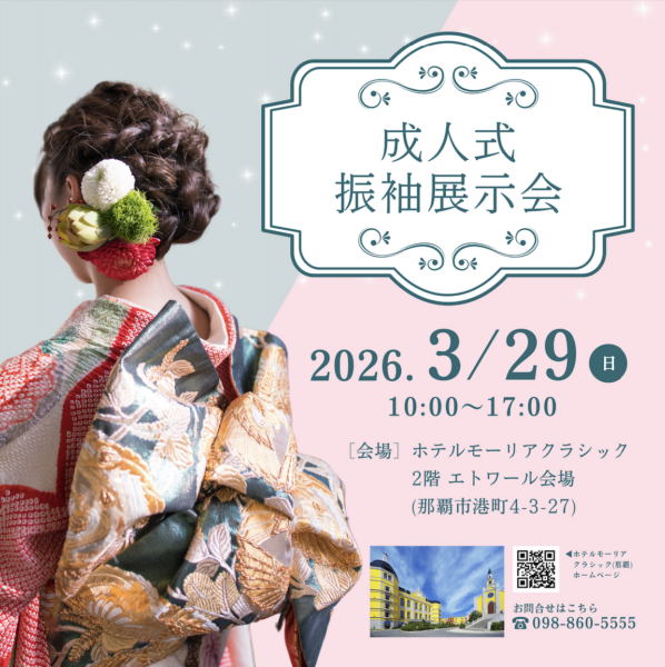 2027年成人式★　振袖展示会のお知らせ